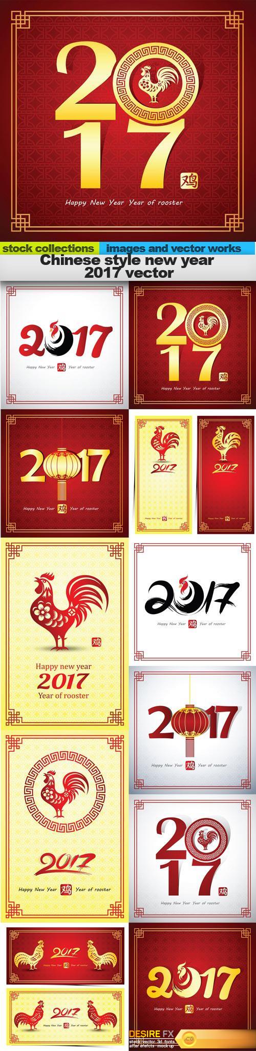 Chinese style new year 2017 vector, 11 x EPS